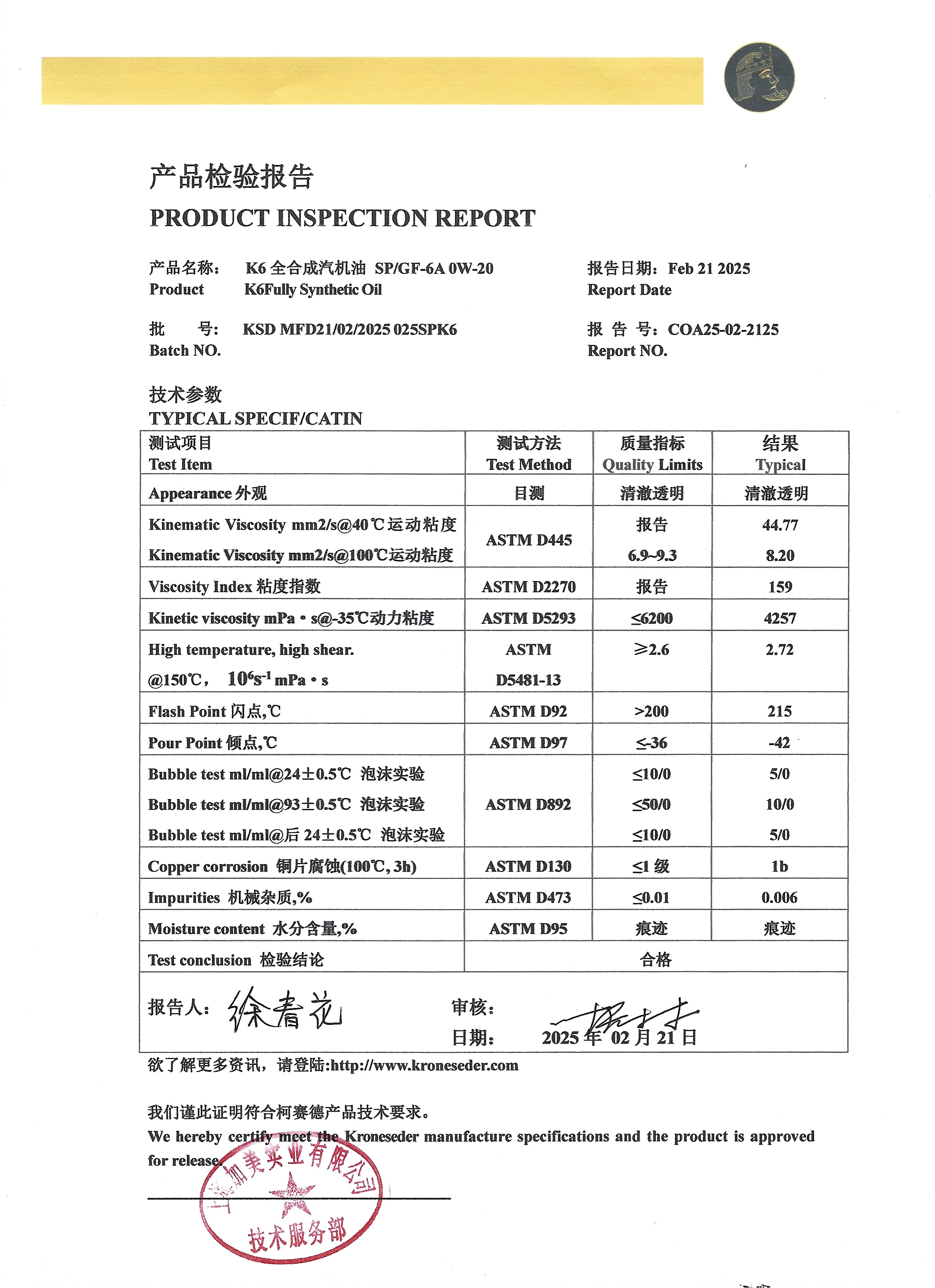 K6 全合成汽机油 SP GF-6A 0W-20 2025.02.21.jpg